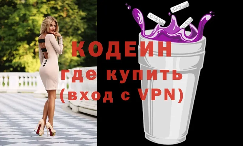 ОМГ ОМГ   Болотное  Кодеиновый сироп Lean Purple Drank  где можно купить  